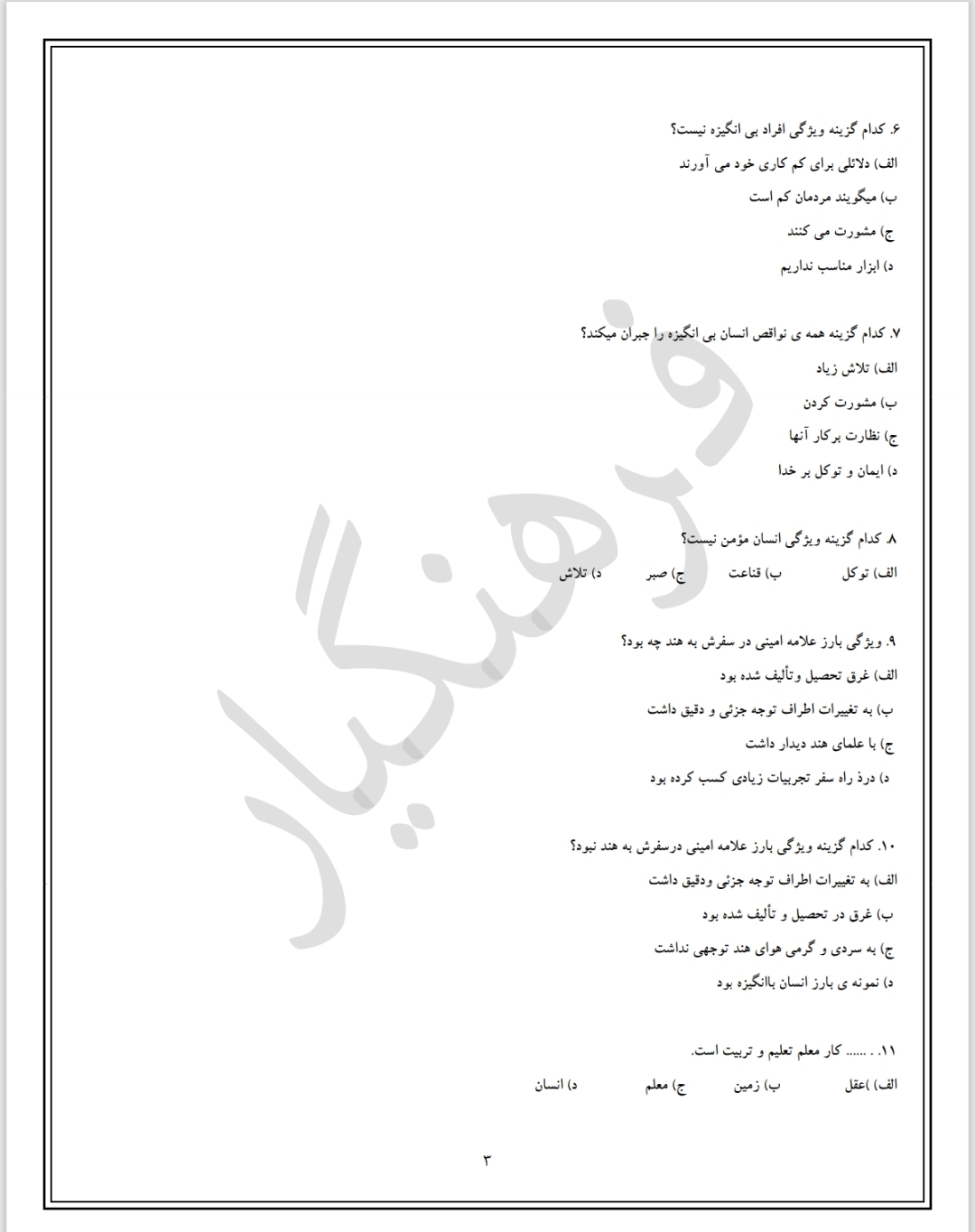 تست مهارت های معلمی(۴۹۶ تست تالیفی)