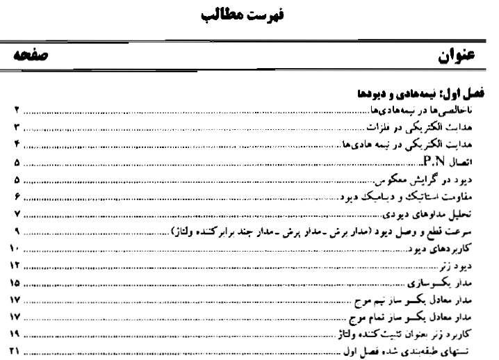 الکترونیک مدرسان شریف pdf