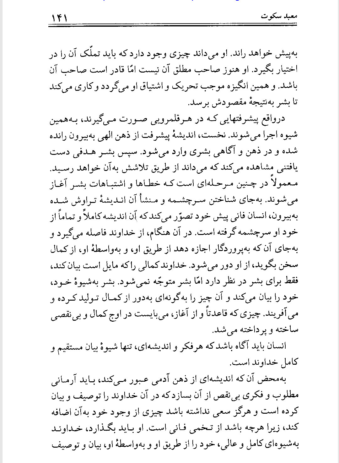 کتاب معبد سکوت نوشته برد تی. اسپالدینگ pdf