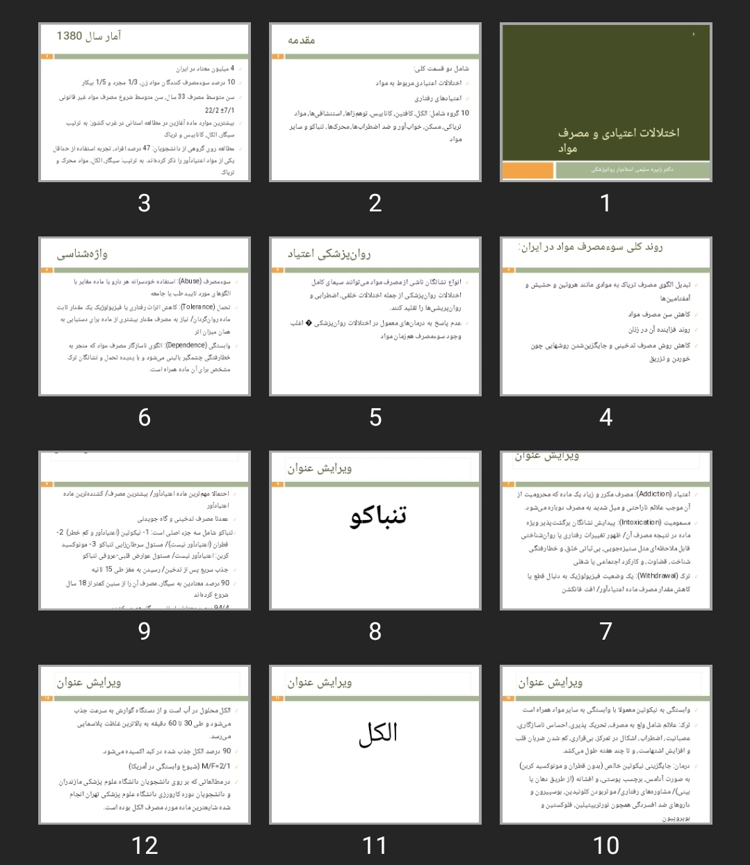پاورپوینت اختلالات اعتیادی و مصرف مواد