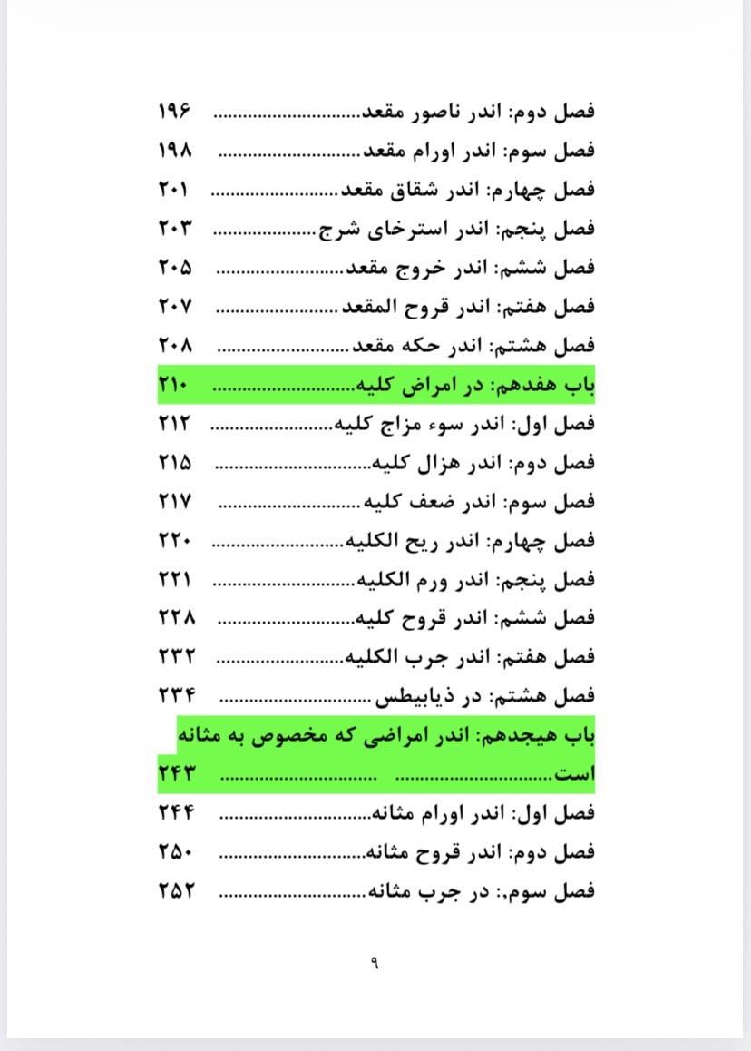 طب اکبری جلد دوم(pdf)