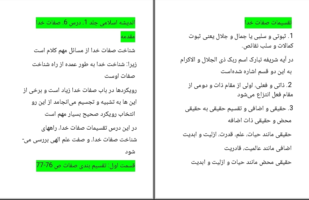 جزوه خلاصه درس ۶ اندیشه اسلامی ۱ صفات خدا
