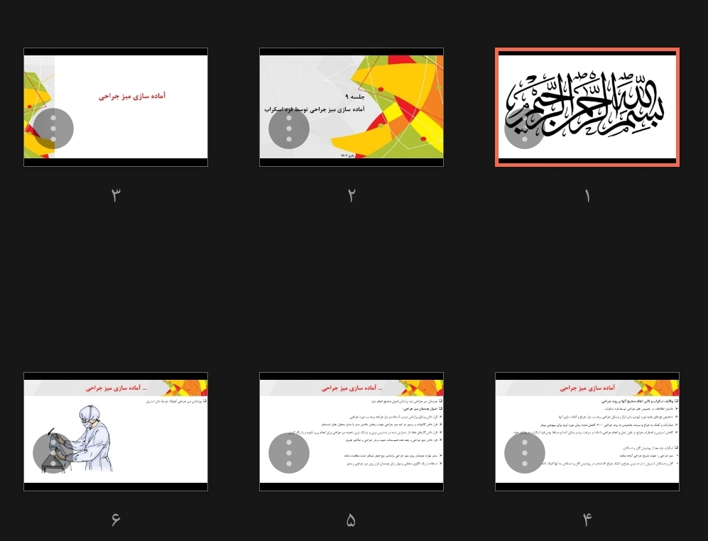 جزوه آماده سازی میز جراحی توسط فرد اسکراب