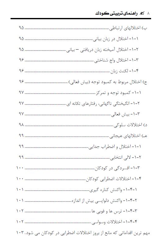 کتاب pdf  راهنمای تربیت کودک تالیف حمیدرضا نوذرزاده و محمد اقاجانی