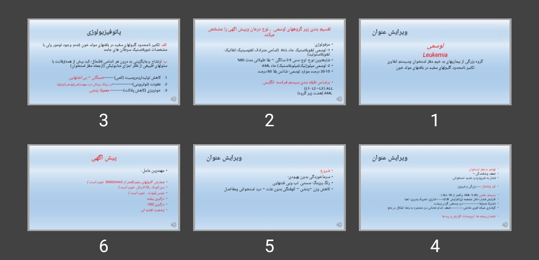 پاورپوینت لوسمی