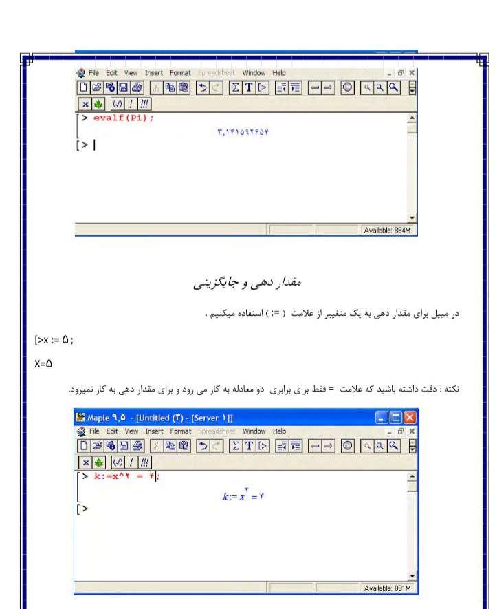 آموزش نرم افزار میپل Maple / به زبان ساده