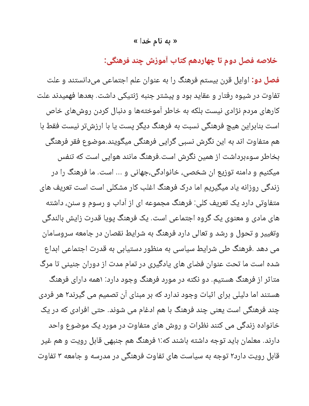 جزوه خلاصه فصل دوم تا چهاردهم کتاب آموزش چند فرهنگی