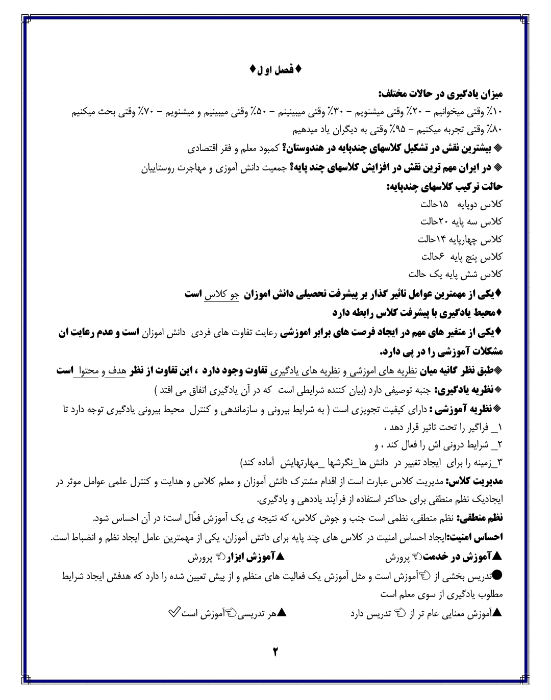 خلاصه برنامه ریزی درسی و آموزش کلاس های چندپایه