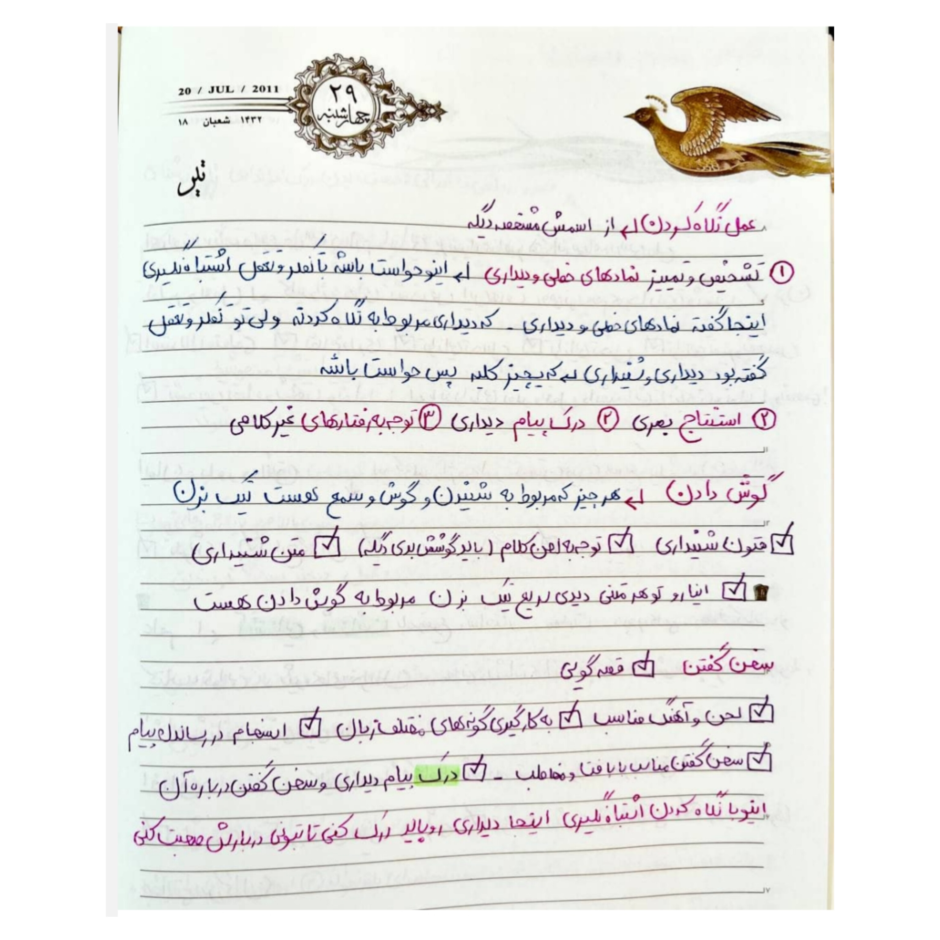 جزوه فارسی و علوم ششم + فارسی چهارم/ آزمون آموزش و پرورش