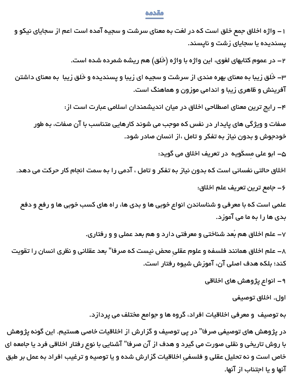 جزوه نکات مهم آیین زندگی (اخلاق کاربردی) بر اساس کتاب احمد حسین شریفی