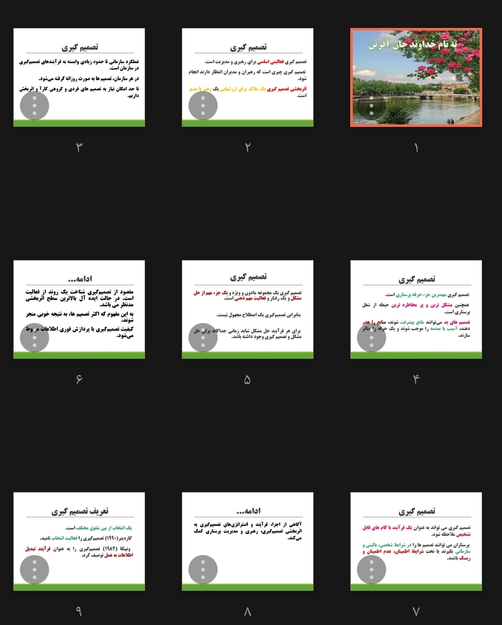 جزوه تصمیم‌گیری