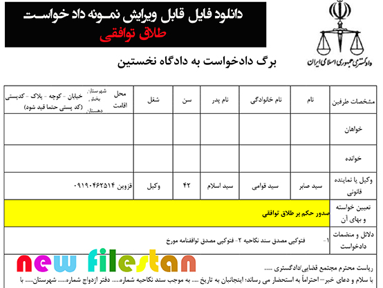 نمونه دادخواست «طلاق توافقی»