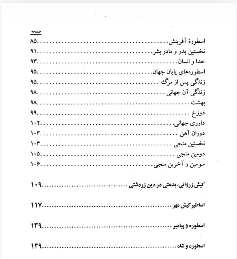 شناخت اساطیر ایران(pdf)