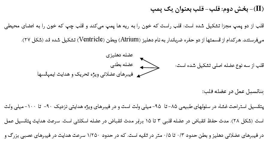 خلاصه فیزیولوژی عمومی (مهندسی پزشکی) PDF