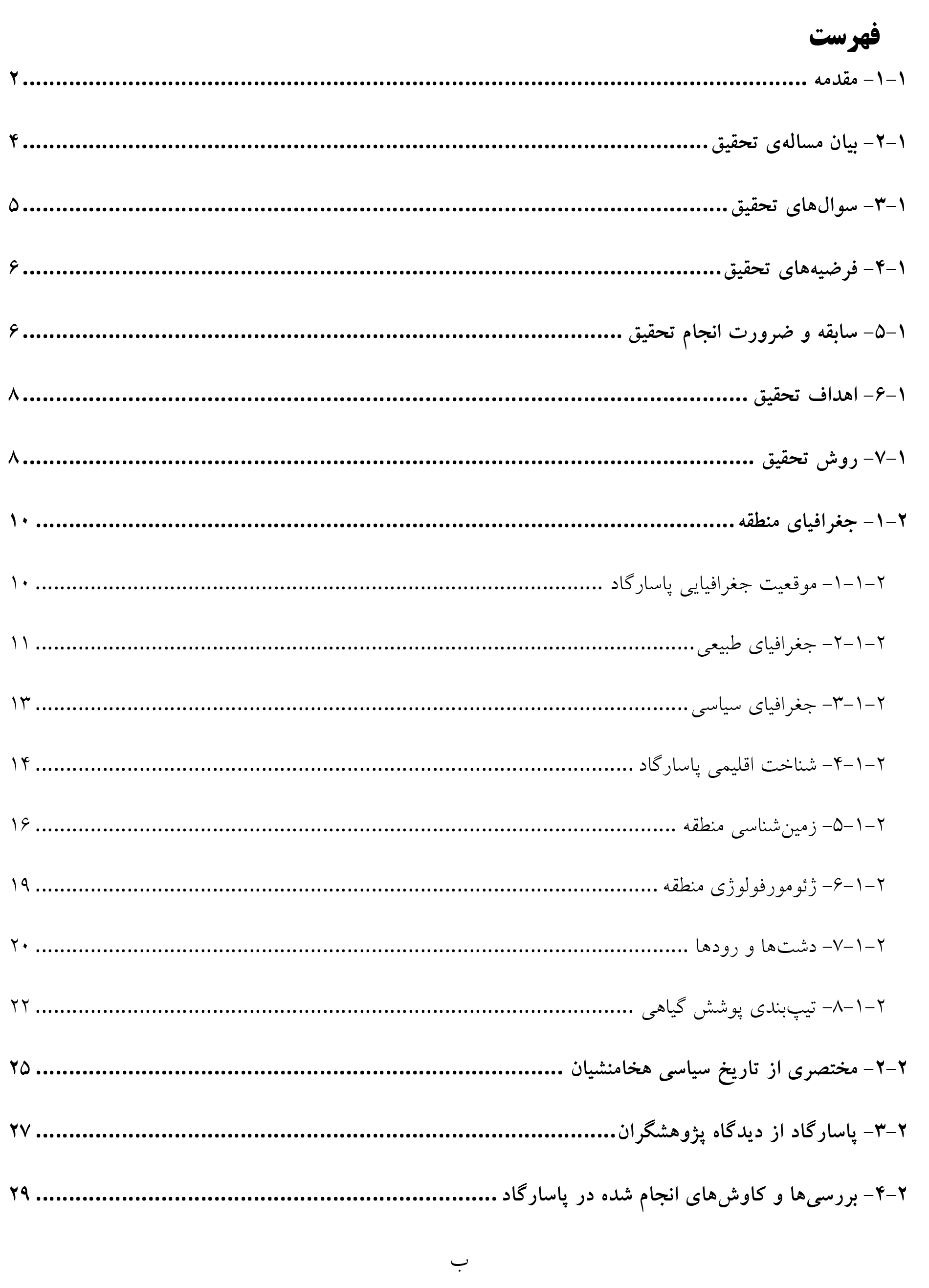 رساله کاربرد بررسیهای توپوگرافی در باستانشناسی