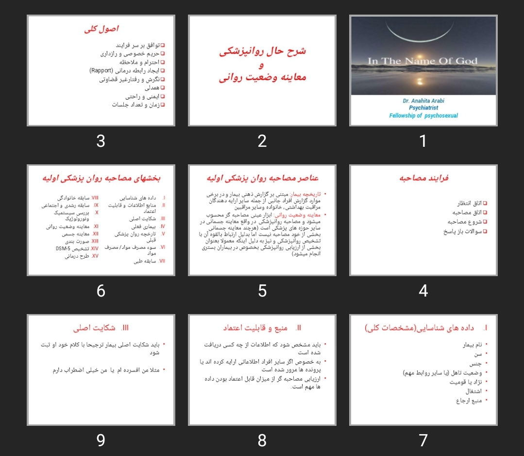 پاورپوینت شرح حال روانپزشکی و معاینه وضعیت روانی