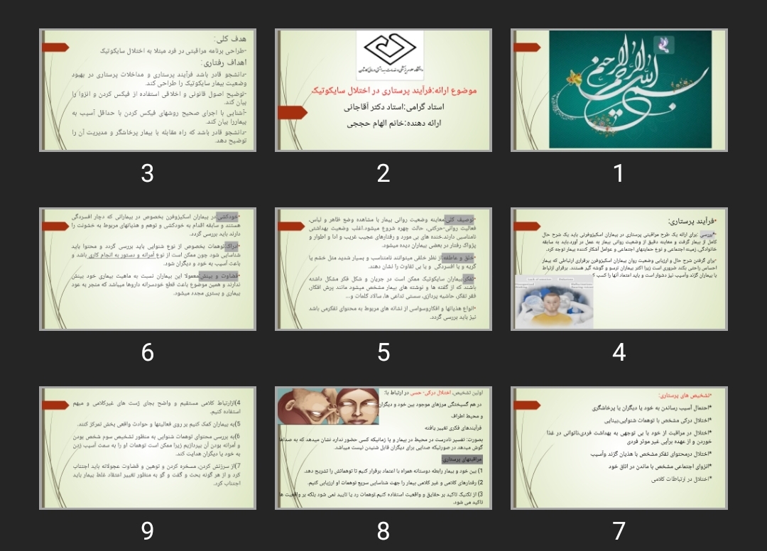 پاورپوینت فرآیند پرستاری در اختلال سایکوتیک