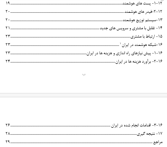 پروژه سیستم های قدرت هوشمند