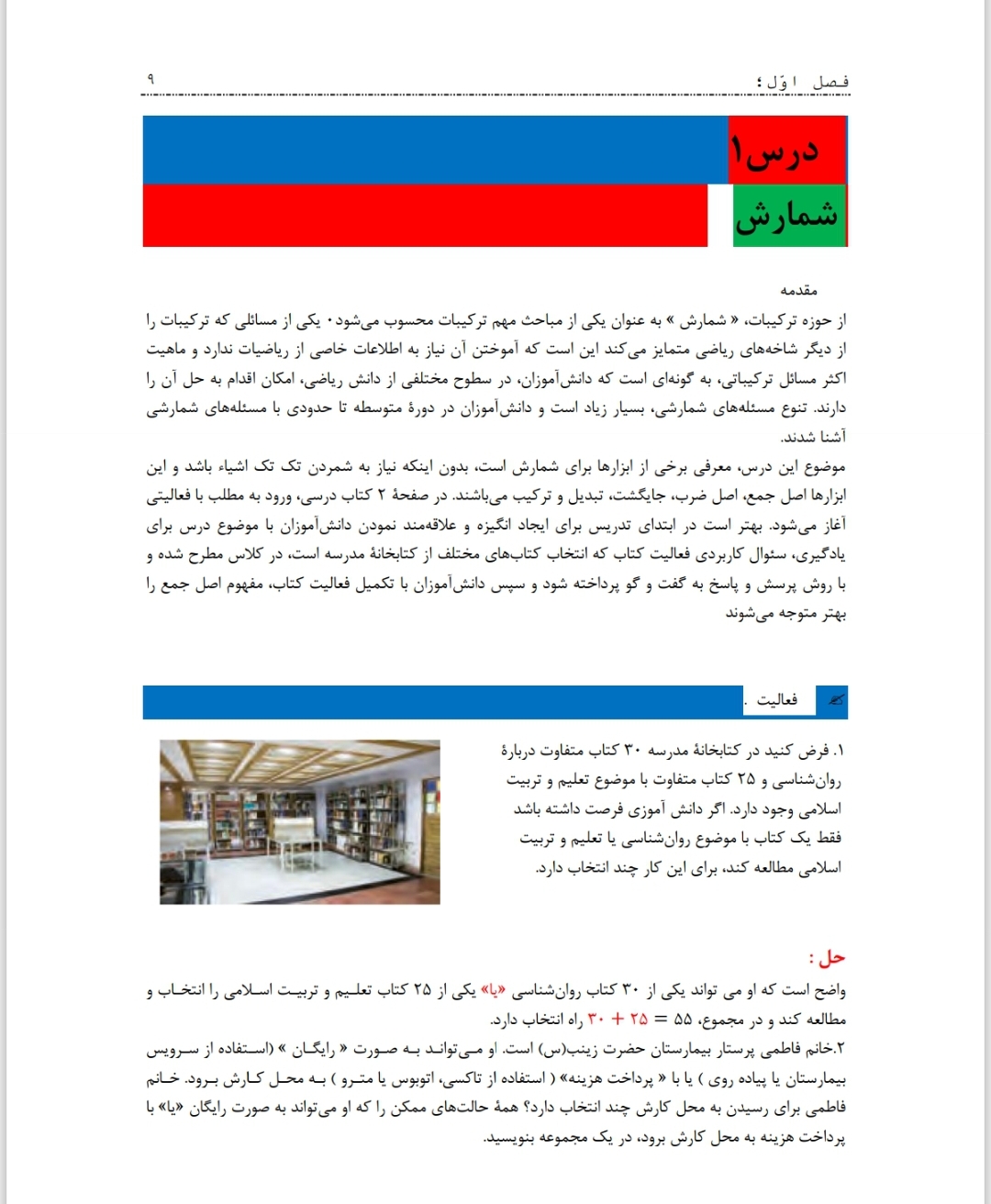 پاسخنامه تمرین کتاب ریاضی و آمار پایه دوازدهم/ رشته انسانی