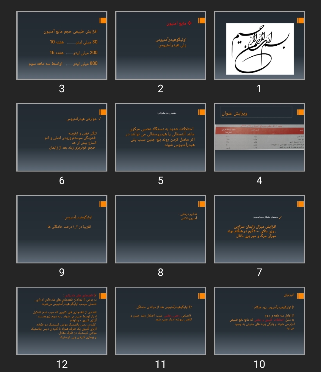 پاورپوینت مایع آمنیون