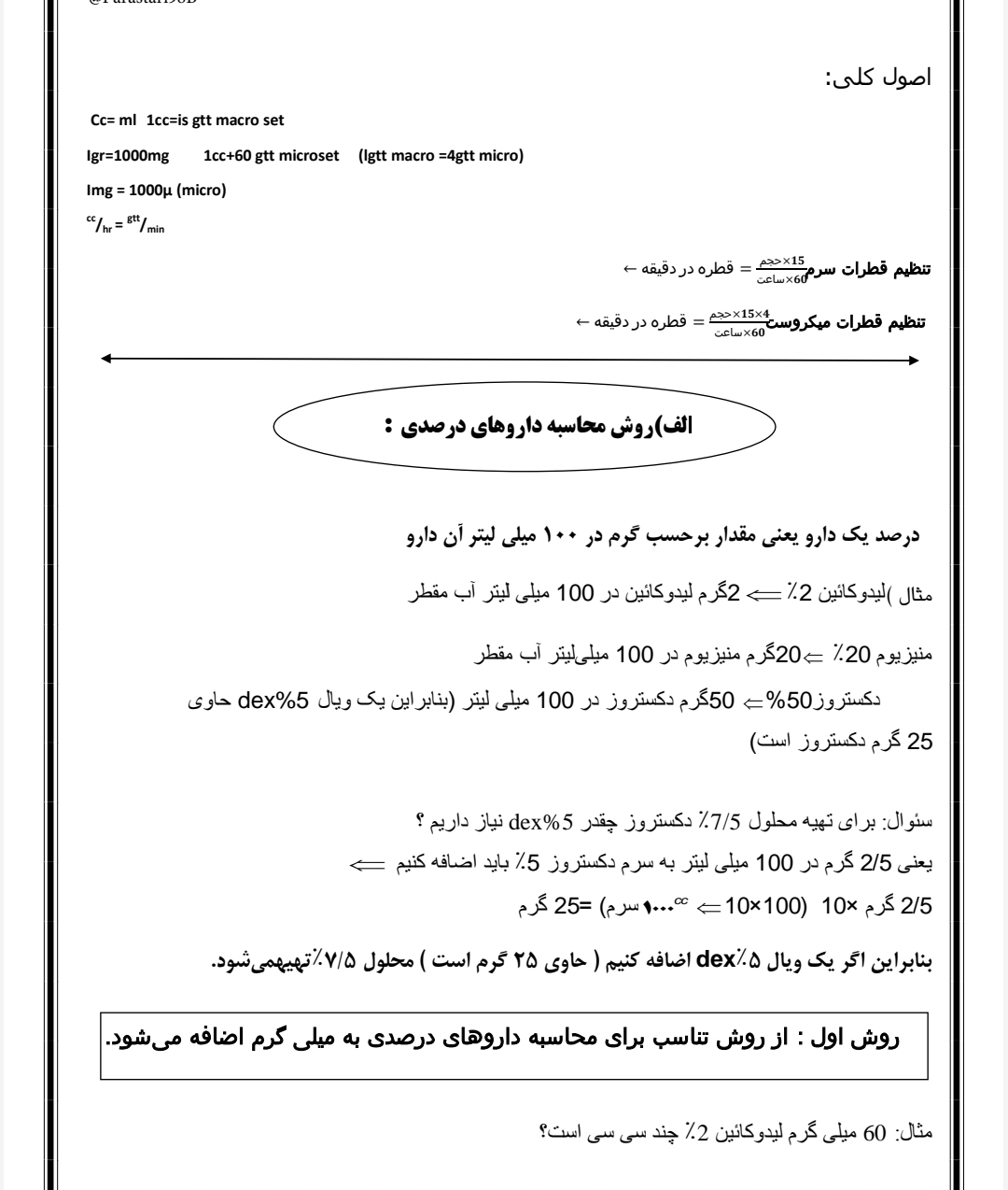 جزوه روش محاسبه داروهای درصدی در ۹ ص