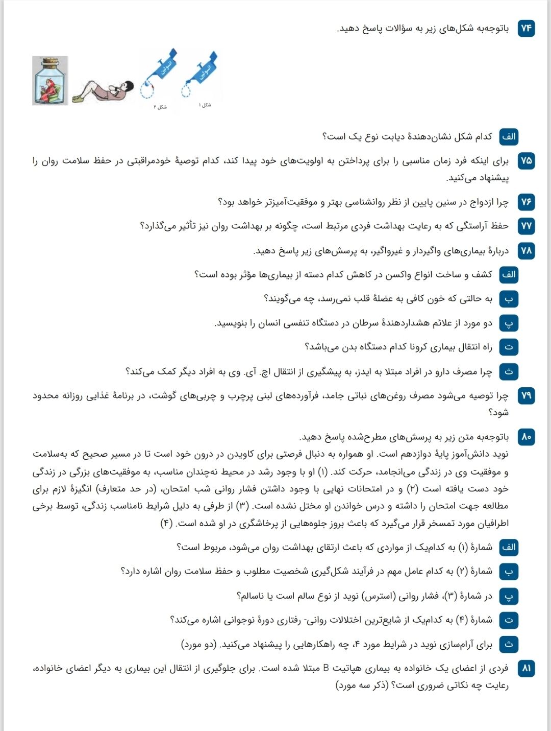 مجموعه سوالات تضمینی امتحان نهایی دوازدهم تجربی (تضمین کسب نمره ۲۰)