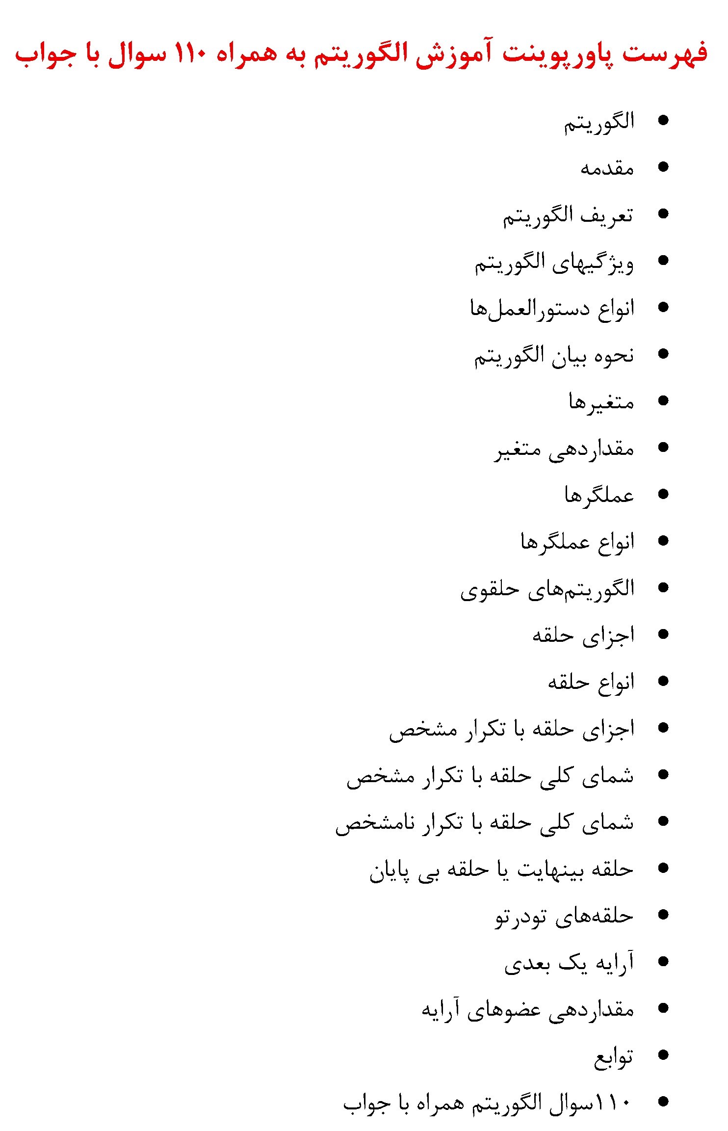 پاورپوینت آموزش الگوریتم به همراه 110 سوال با جواب