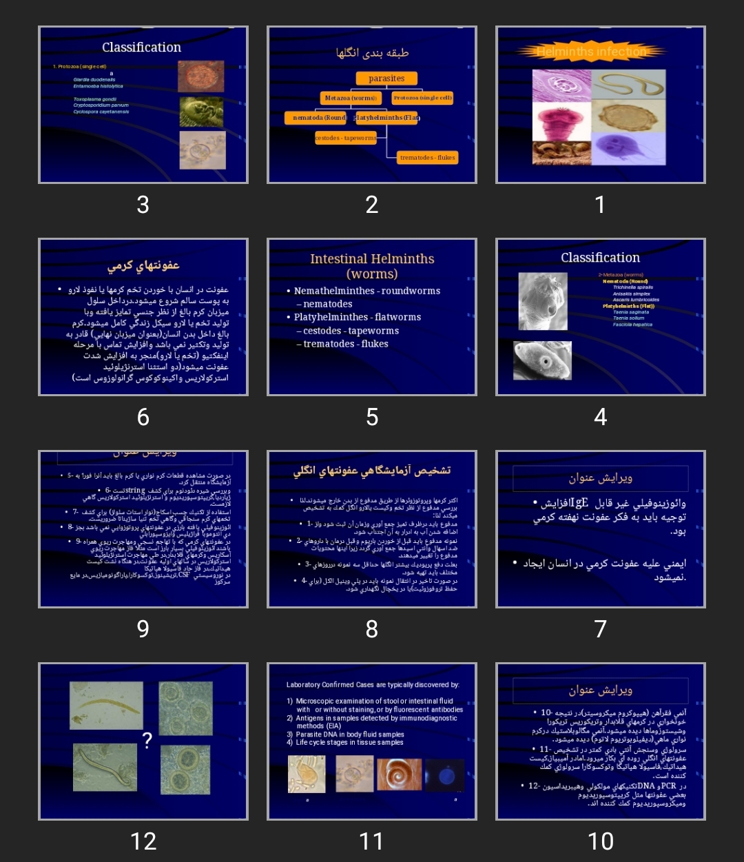 پاورپوینت انگل ها و بیماری زایی آنها Helminths infection