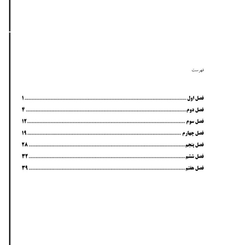 جزوه مدیریت مالی ۱ - ۴۶ ص - ۷ فصل کامل