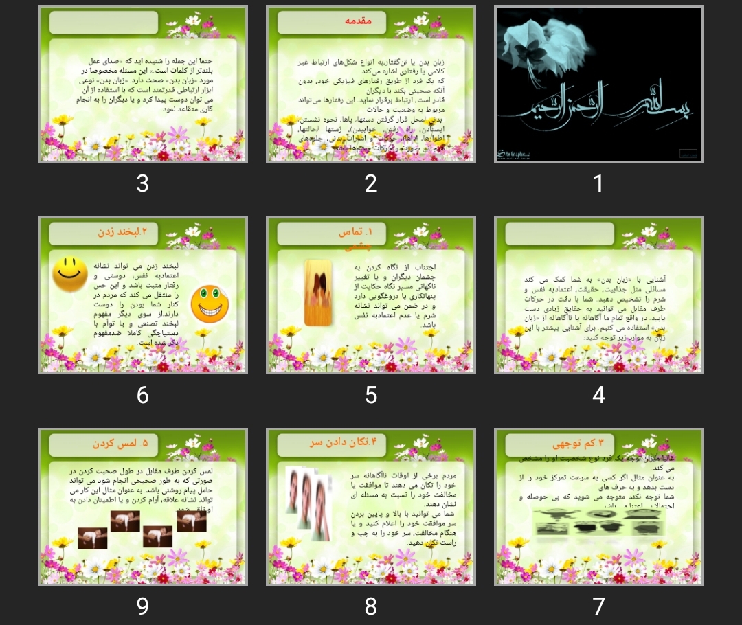 پاورپوینت زبان بدن