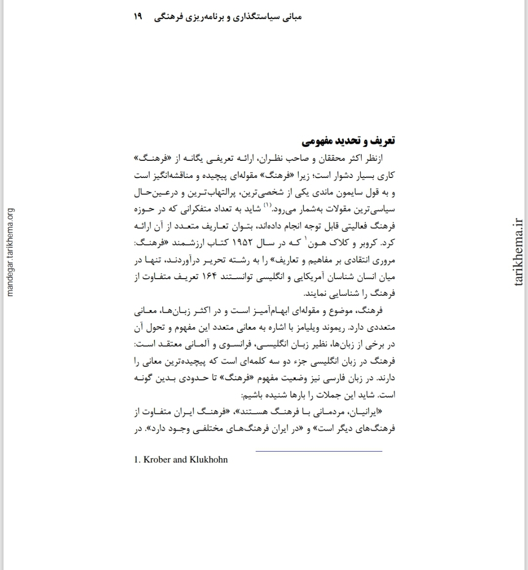 مبانی سیاست گذاری و برنامه ریزی فرهنگی