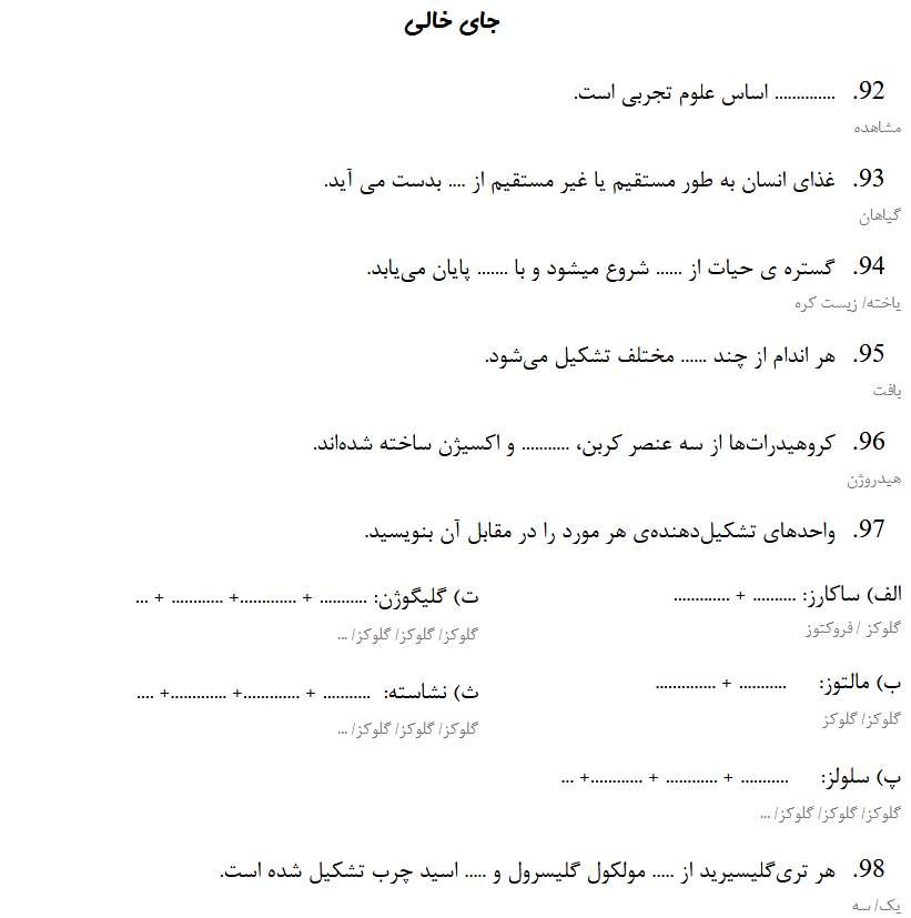 جزوه جمع بندی زیست دهم تجربی همراه 110 سوال | فصل اول [PDF]