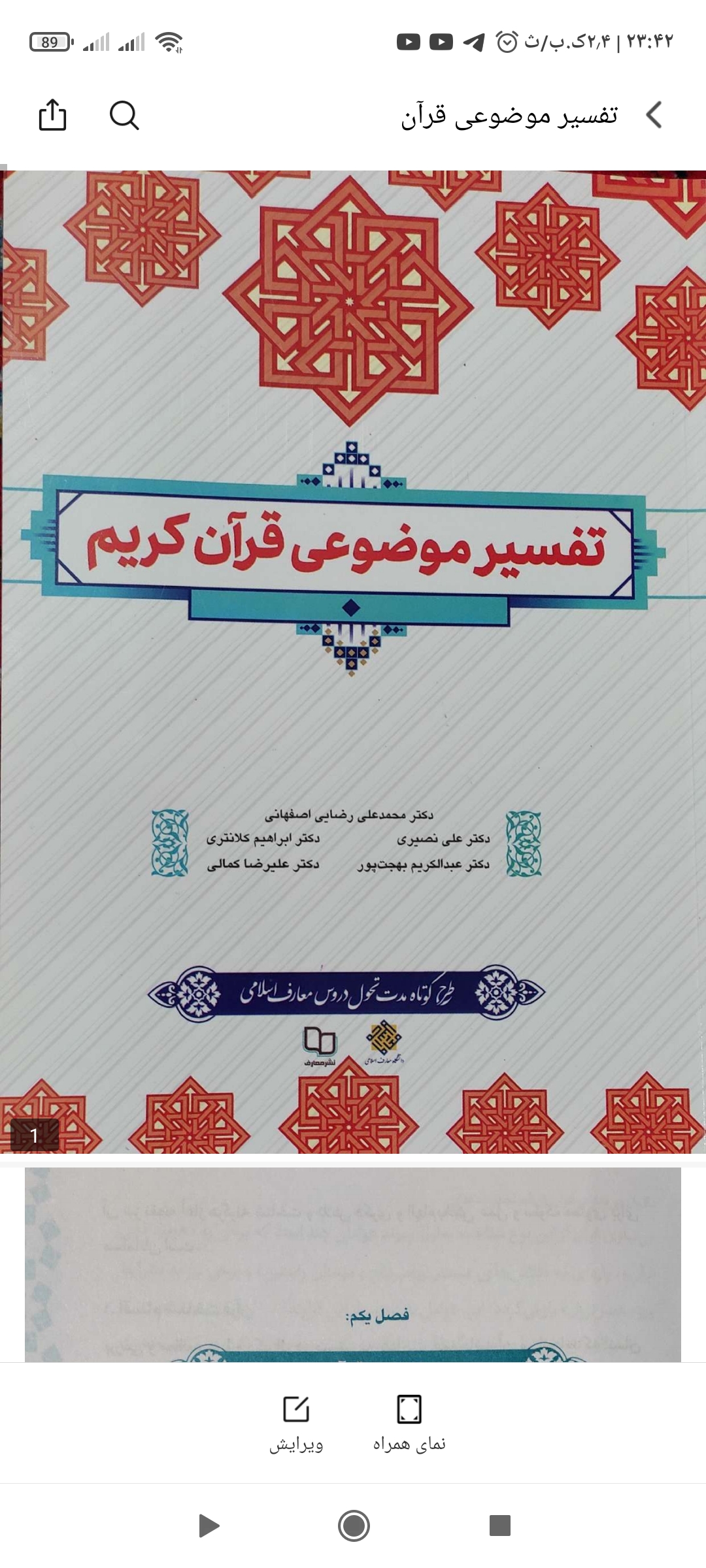 کتاب تفسیر موضوعی قرآن (دانشگاه)