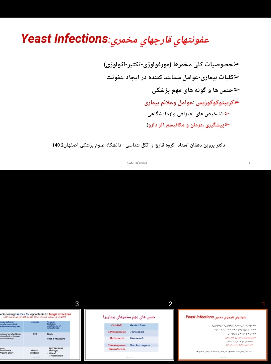 پاورپوینت عفونت های قارچی مخمری