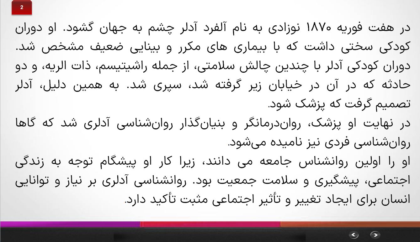 دانلود پاورپوینت آلفرد آدلر 23 اسلاید خودکار