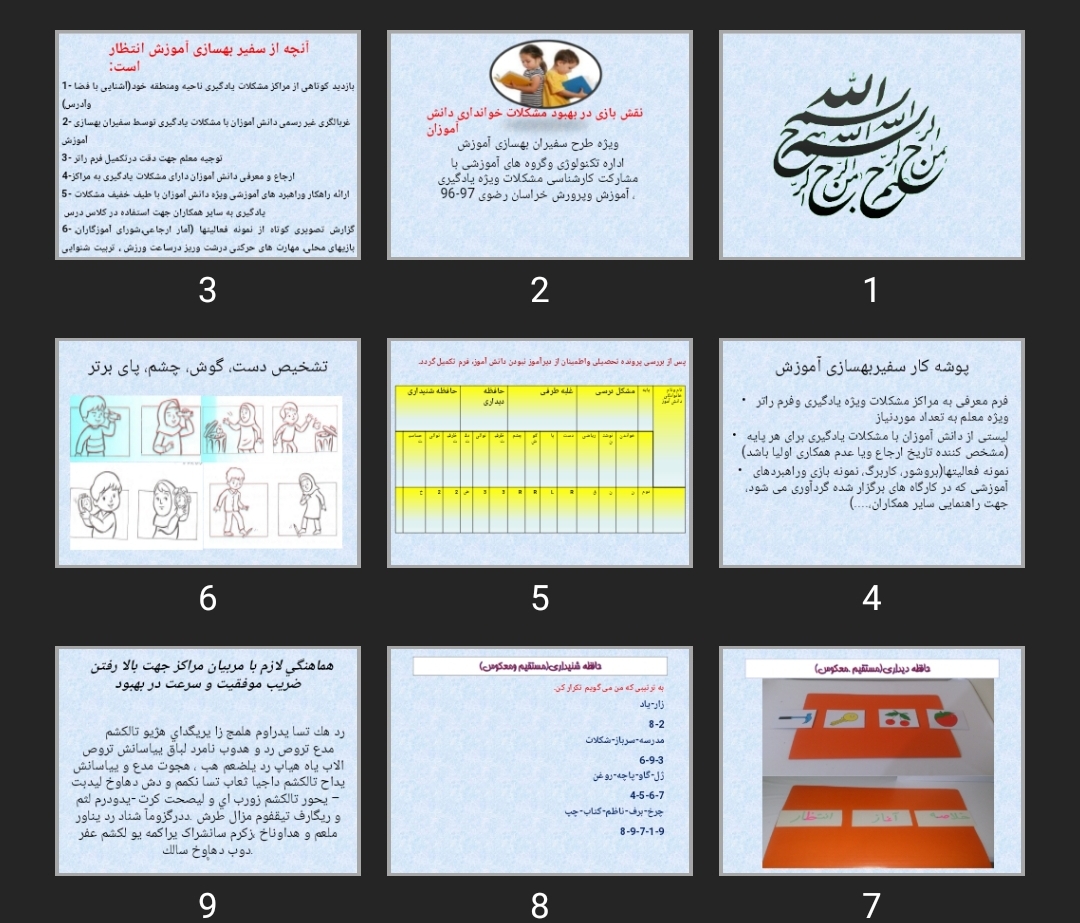 پاورپوینت نقش بازی در بهبود مشکلات خوانداری دانش آموزان