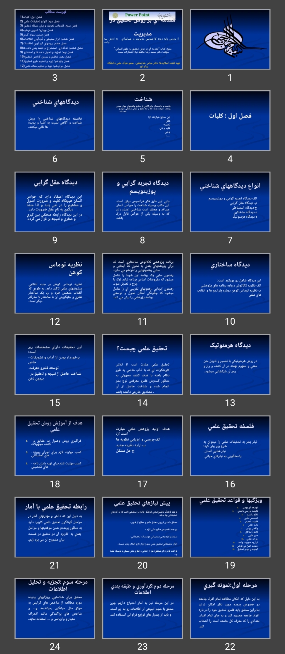 پاورپوینت مقدمه ای بر روش تحقيق در مديريت مولف دکتر محمدرضا حافظ نیا