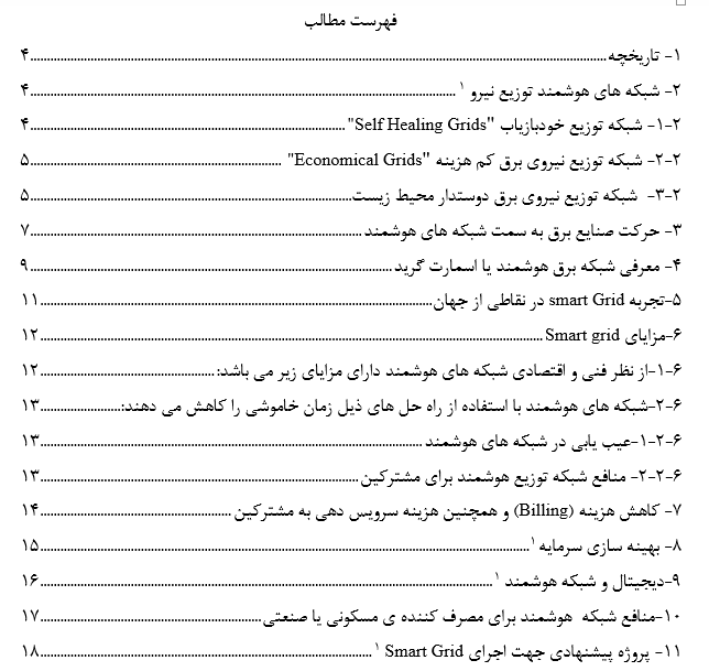 پروژه سیستم های قدرت هوشمند