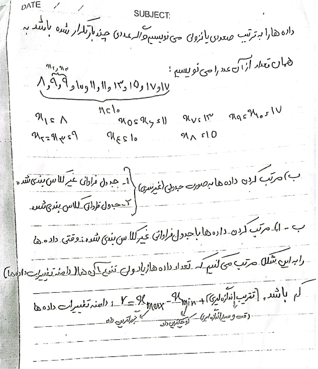 جزوه کامل استاد مشکینی درس آمار حیاتی و احتمال رشته مهندسی پزشکی (دست نویس - PDF)