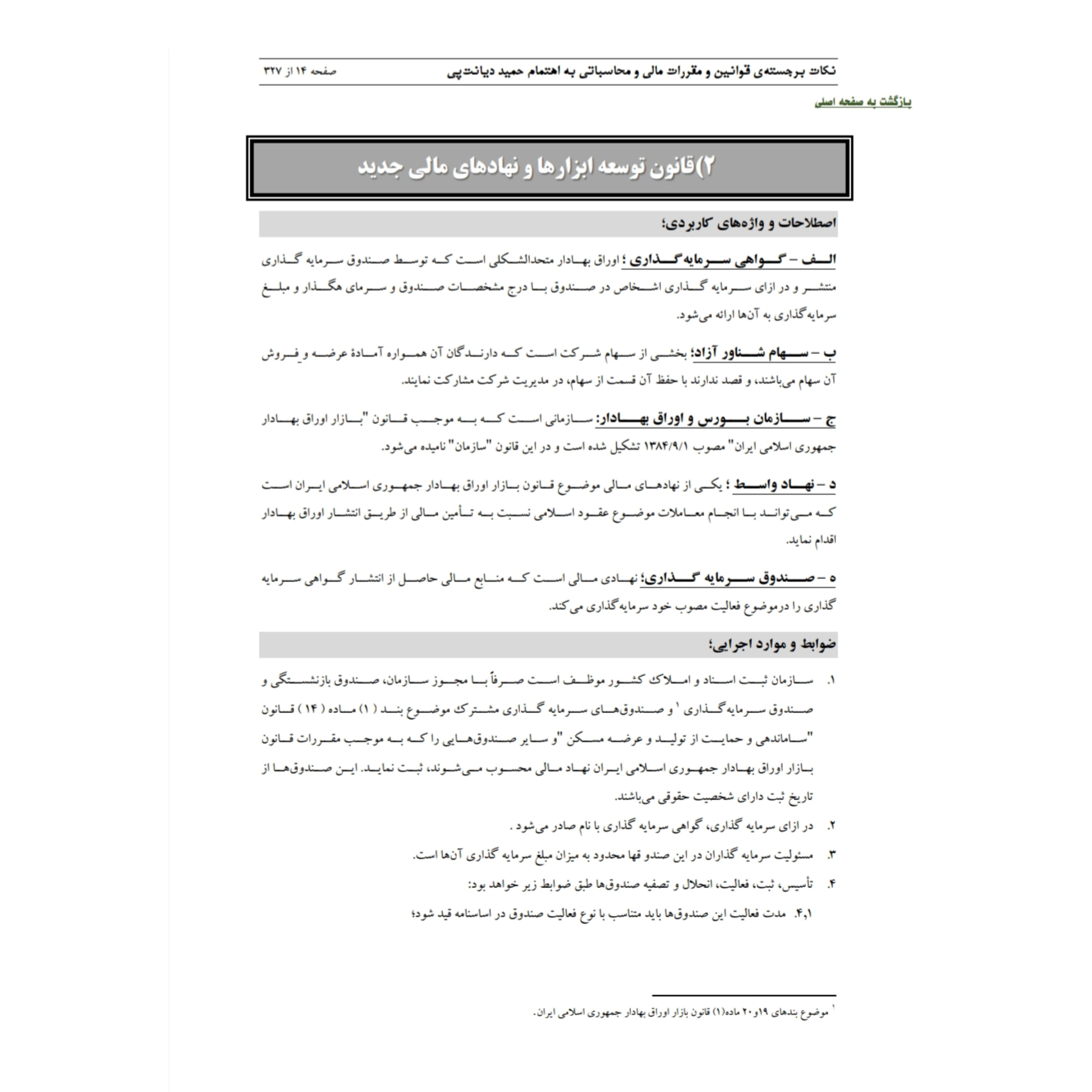 نکات برجسته ی قوانین و مقررات مالی و محاسباتی/ حمید دیانت پی