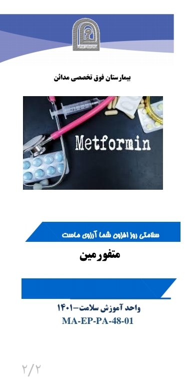 پمفلت متفورمین