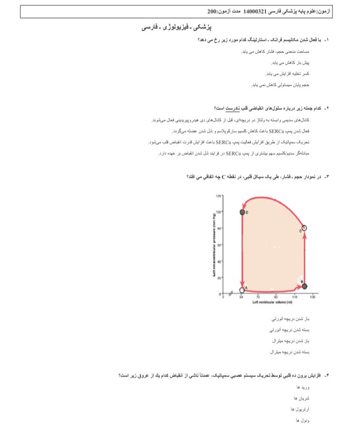 دفترچه سوالات علوم پایه پزشکی - ۱۸۲ ص