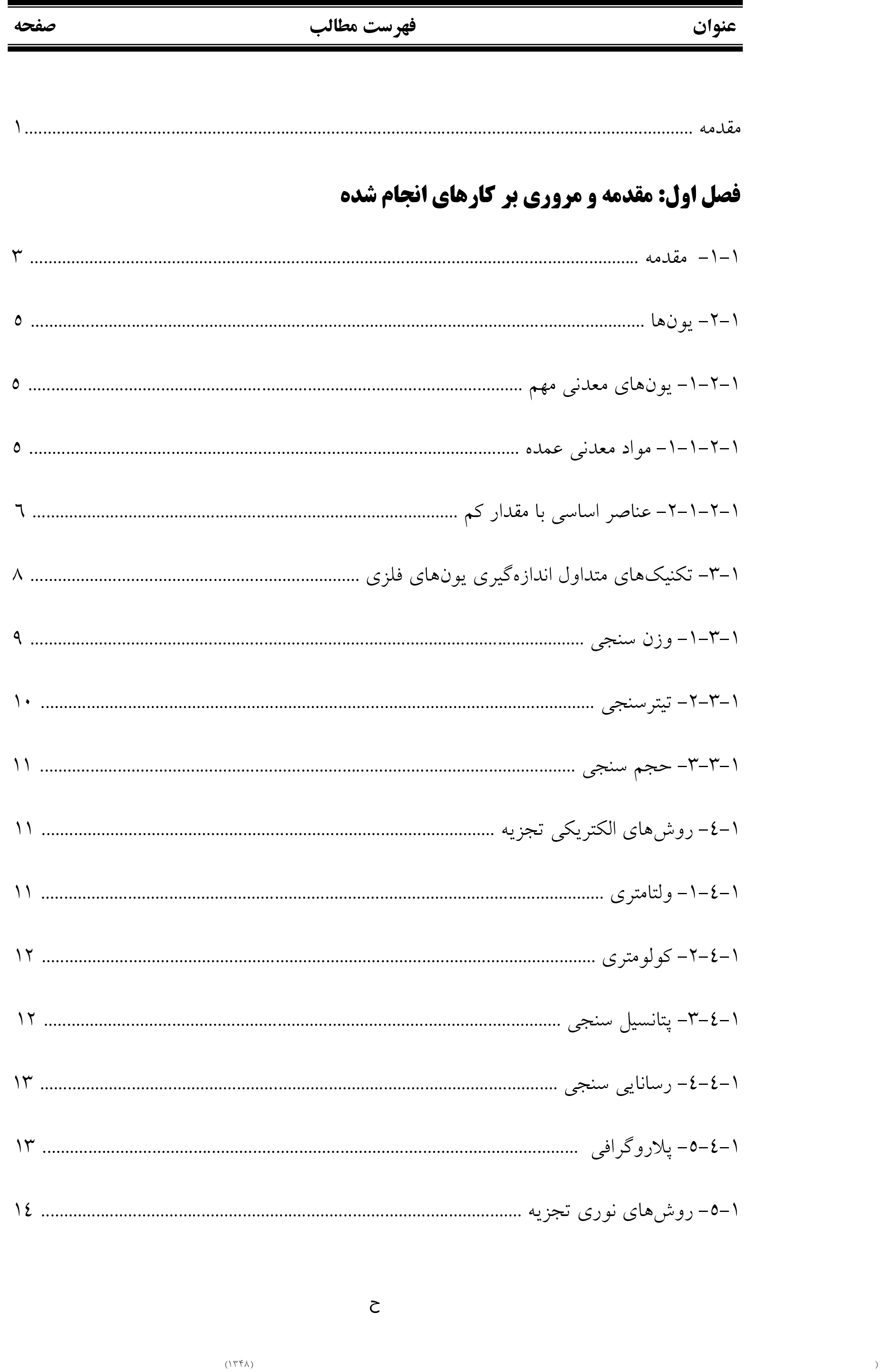 پایان نامه مطالعه و بررسي يون برهم كنش فلزی با تعدادی از مولكول های فلوئورسان جديد