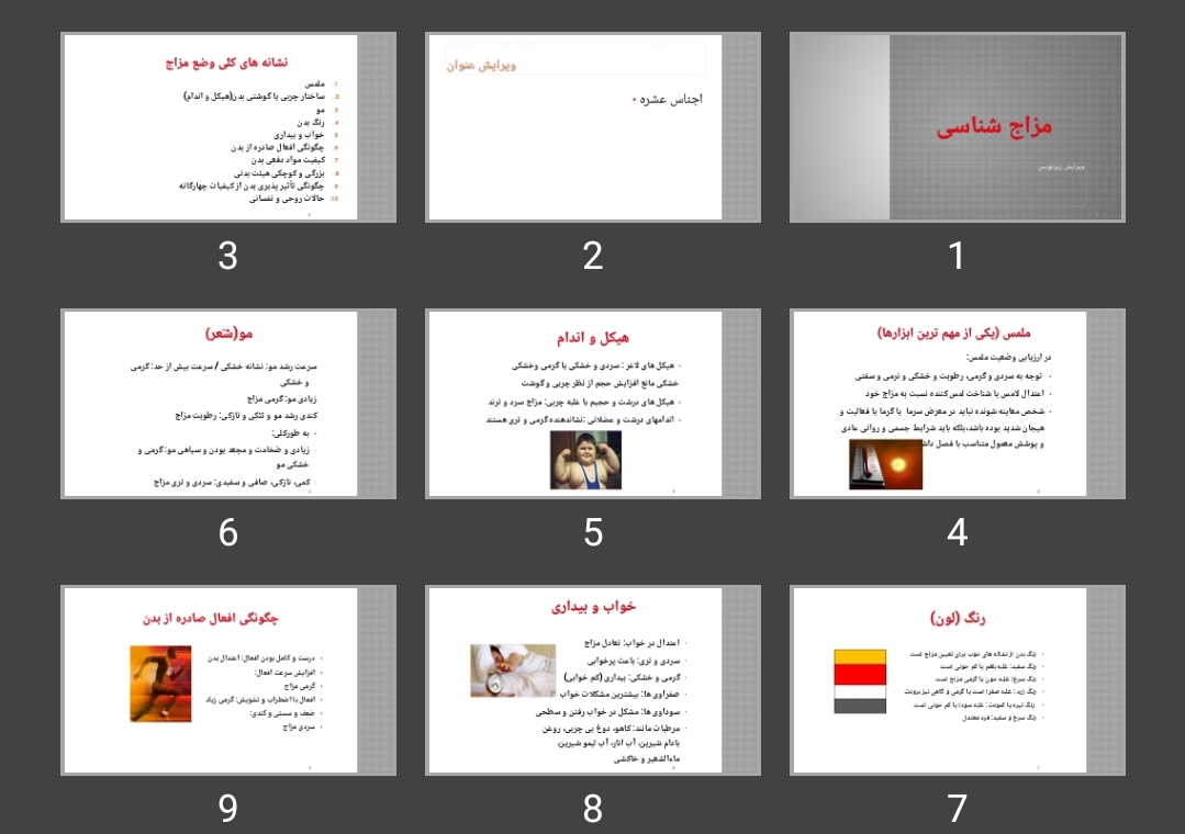 پاورپوینت مزاج شناسی