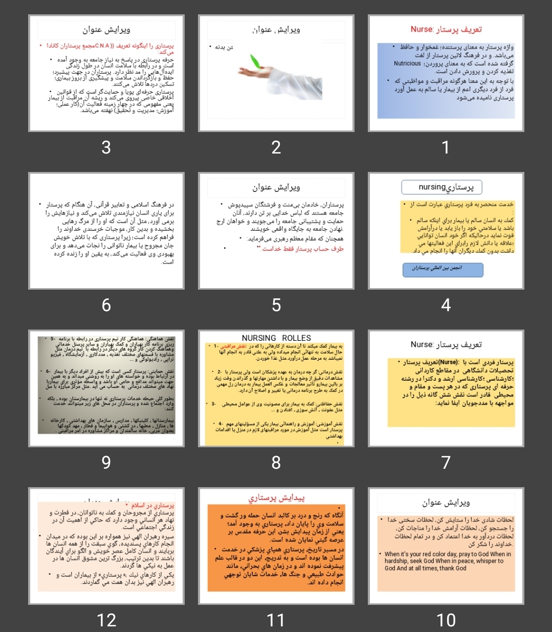 پاورپوینت اصول و فنون پرستاری ۱