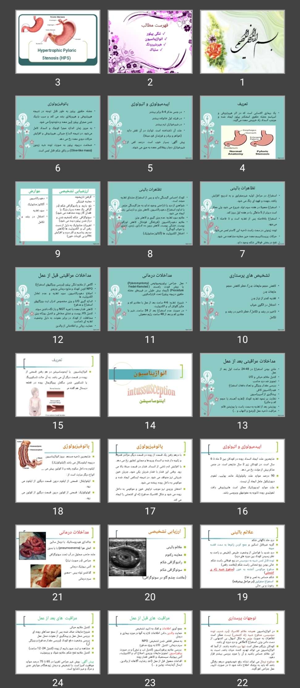 پاورپوینت gastrointestinal