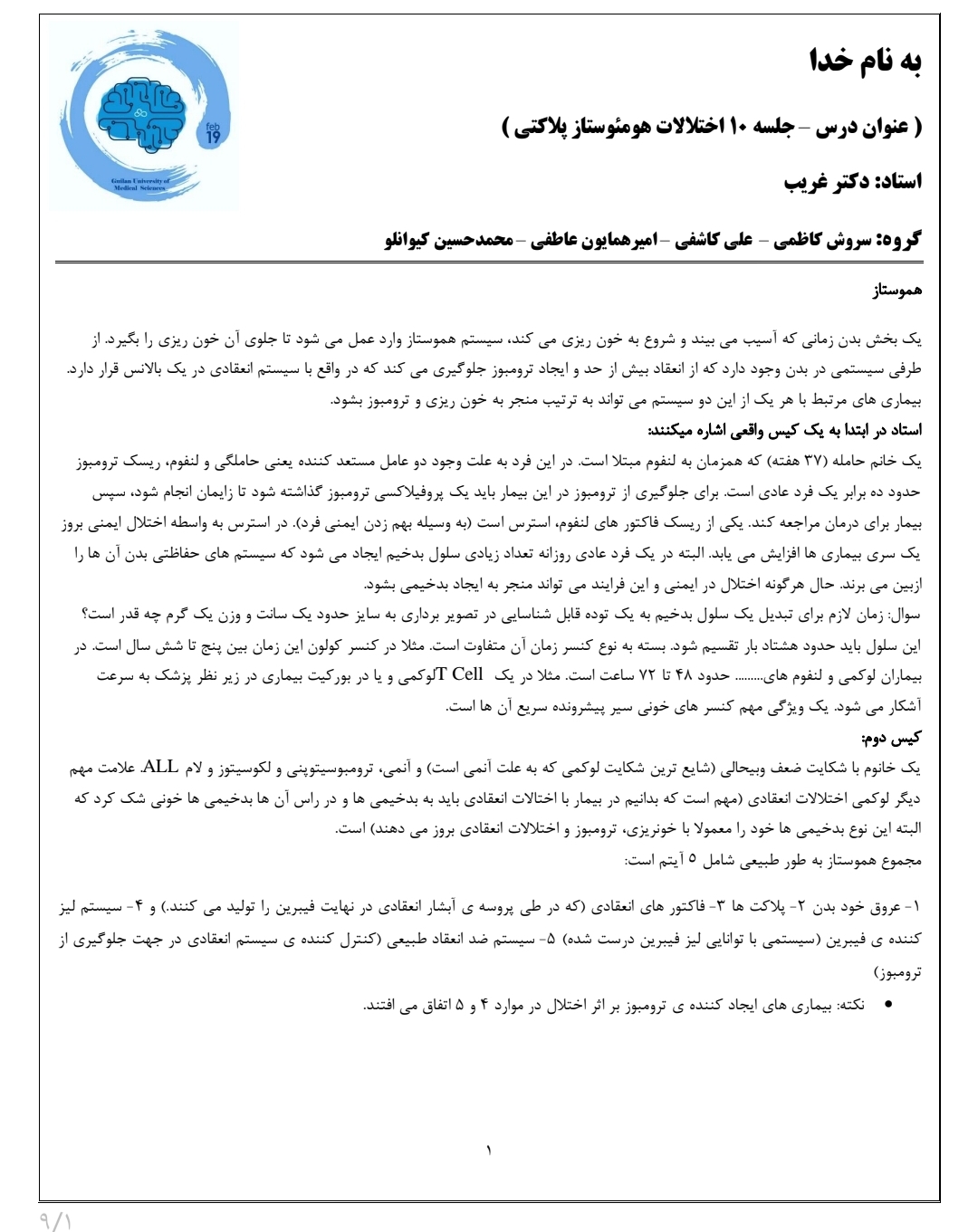 جزوه مقدمات خون، اختلالات هموستاز پلاکتی