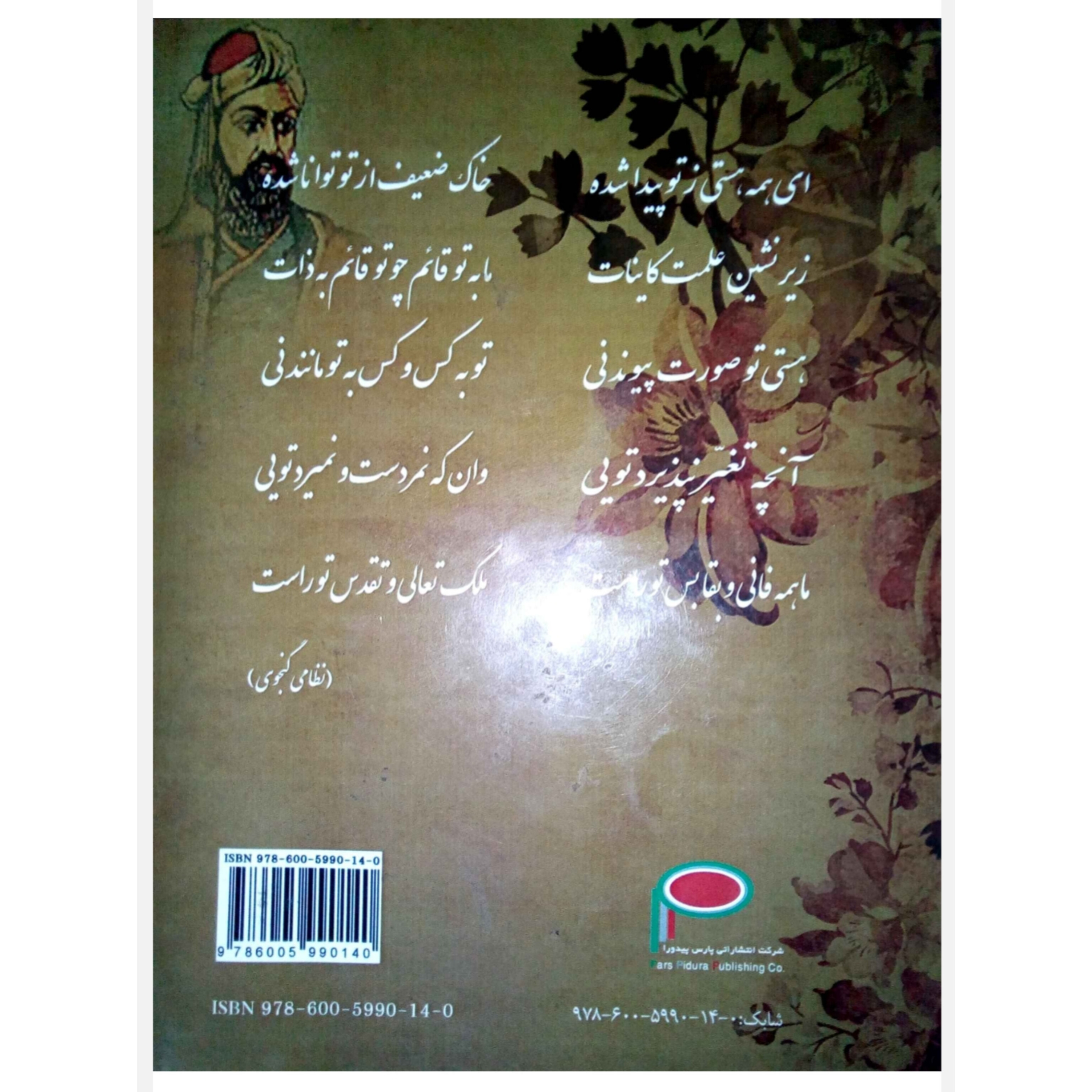کتاب کامل راهنمای گزیده ره آوردی از ادب پارسی/ عباس مزرعتی