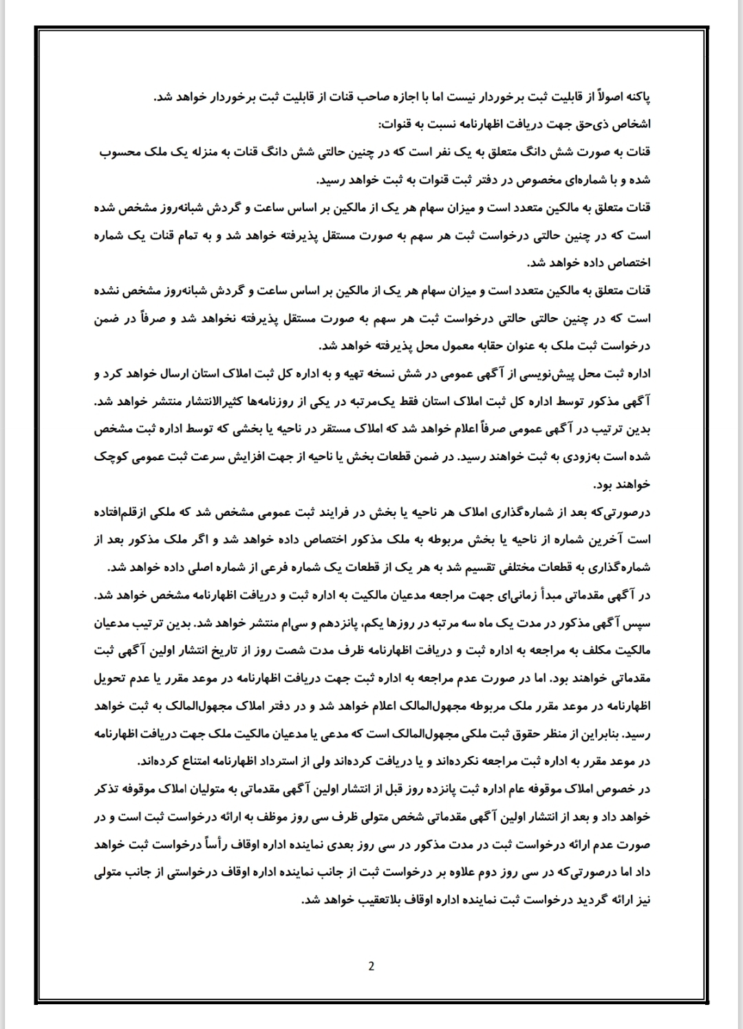 نکات مهم حقوق ثبت املاک، اسناد و آیین نامه ۱۴۰۵
