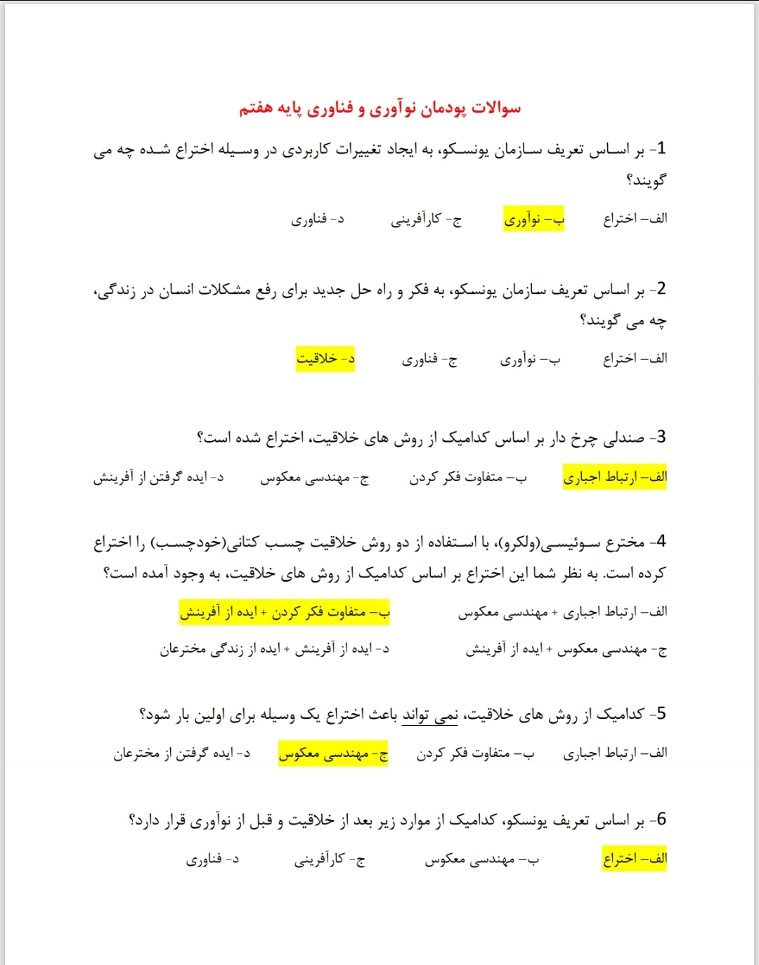 تست کتاب کار و فناوری پایه هفتم، هشتم، نهم همراه با پاسخ
